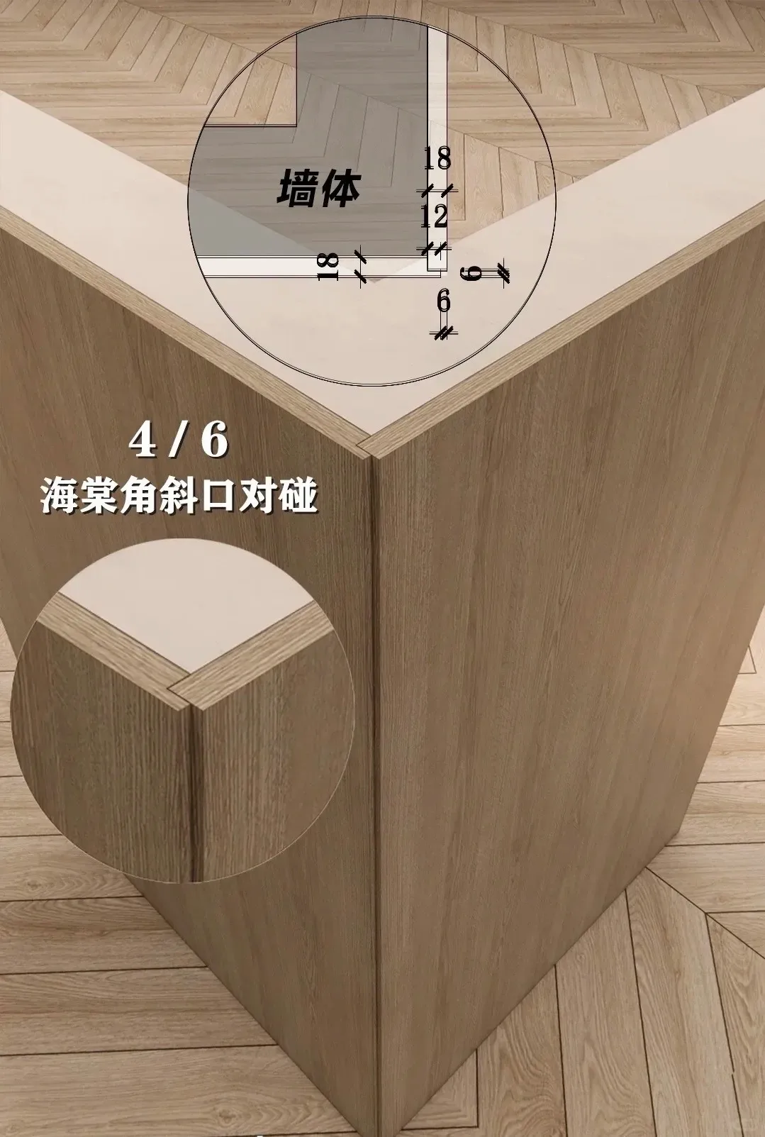 海棠角斜口对碰